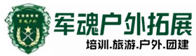 福泉热门户外企业培训-景点介绍-福泉户外拓展_福泉户外培训_福泉团建培训_福泉友才户外拓展培训